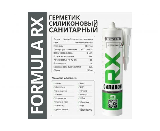 Санитарный герметик RX Formula прозрачный, 280 мл 01-4-1-054 – изображение 3
