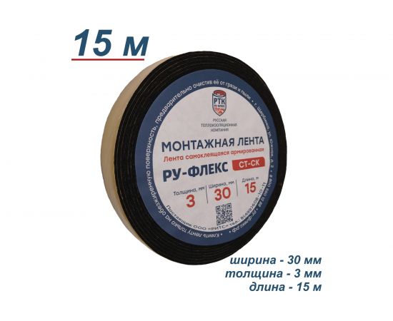 Монтажная самоклеящаяся армированная лента РУ-ФЛЕКС СТ СК 3x030-015 12683 – изображение 4