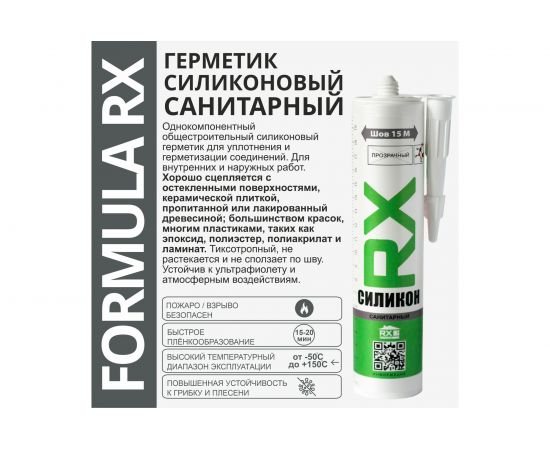 Санитарный герметик RX Formula прозрачный, 280 мл 01-4-1-054 – изображение 4