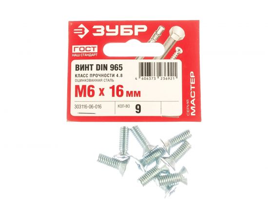 Винт ЗУБР DIN 965, M6 x 16 мм, 9 шт, кл. пр. 4.8, оцинкованный, 303116-06-016 – изображение 4