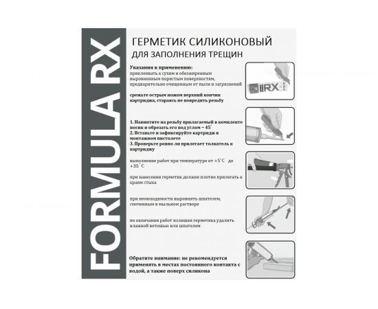 Санитарный герметик RX Formula прозрачный, 280 мл 01-4-1-054 – изображение 5