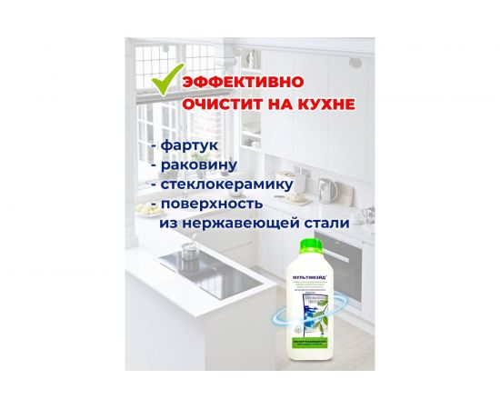 Универсальное чистящее средство МУЛЬТИМЭЙД концентрат, щелочное, евро, 1 л 4607002302505 – изображение 7