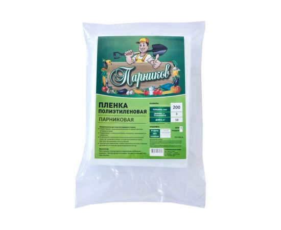 Плёнка Парников высший сорт, 200 мкм 4650071439337 