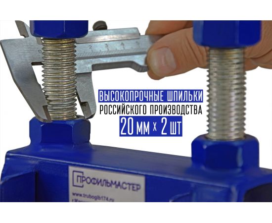 Ручной трубогиб ПрофильМастер Цепон ПРО tceponpro2001 – изображение 11