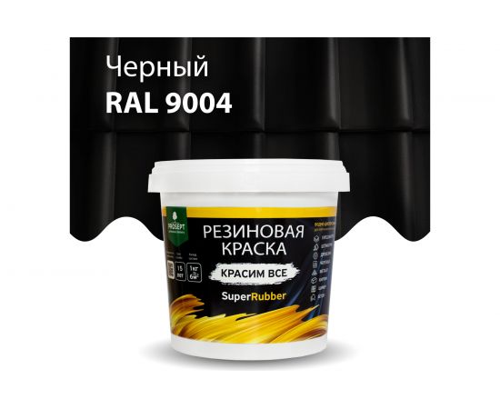 Резиновая краска PROSEPT SuperRubber (черный Ral 9004; 1 кг) 070-1 – изображение 2