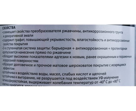 Графитовая грунт-эмаль по ржавчине РОГНЕДА Dali 3 в 1 (черная; 2 л) 221470 – изображение 2
