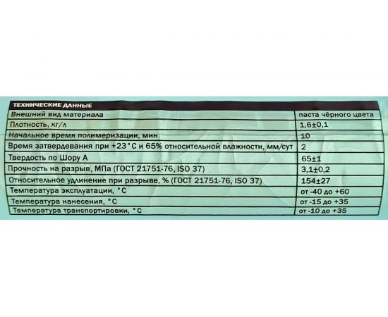 Сверхпрочный клей-герметик CEMMIX Черный 350 мл 82578589 – изображение 3