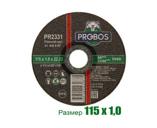 Круг отрезной абразивный 115x1.0x22.23 мм PROBOS PR2331 – изображение 4