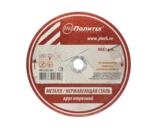 Круг отрезной по металлу (115х1х22 мм) Политех 5531113 