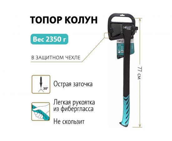 Топор-колун Pobedit ТК-2350 2545259 – изображение 2