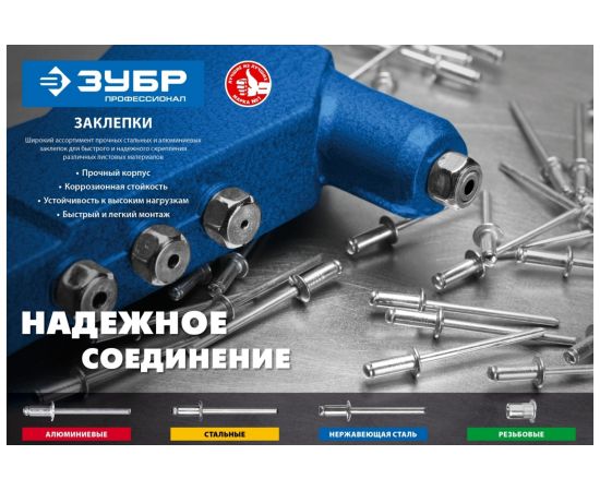 Алюминиевые заклепки Зубр Профессионал 4.8х10 мм, 50 шт. 313106-48-10 – изображение 2