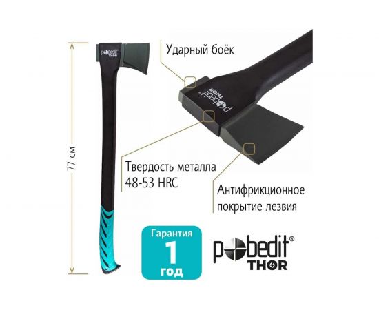 Топор-колун Pobedit ТК-2350 2545259 – изображение 3