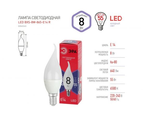 Светодиодная лампа ЭРА LED BXS8W865E14 R, свеча на ветру, 8 Вт, холодный, E14 Б0045345 – изображение 4