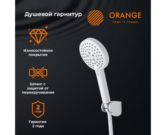Душевой набор Orange Style белый LM53w 