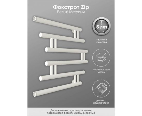 Полотенцесушитель INDIGO Фокстрот Zip 1"", 50/50, белый матовый УТ000033978 
