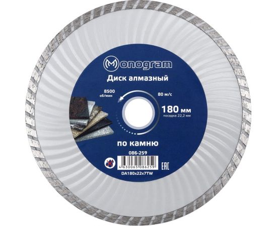 Диск алмазный турбированный Basis (180х22x7 мм) MONOGRAM 086-259 