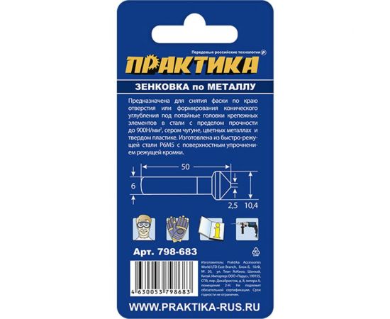 Зенковка по металлу 10.4x50 мм, 90 град., под резьбу М5 ПРАКТИКА 798-683 – изображение 2