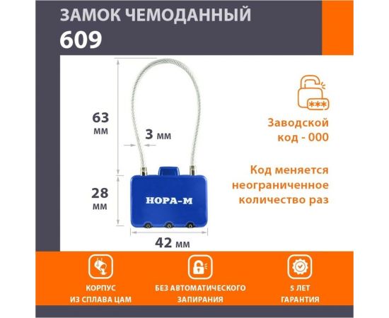 Навесной кодовый замок НОРА-М 609 синий 17265 – изображение 2