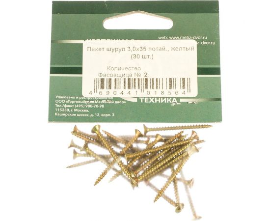 Потайной универсальный шуруп Метизный двор 3,0x35, желтый, 30 шт. 4690441018564 – изображение 2