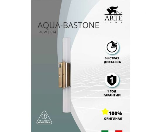 Настенный светильник Arte Lamp A2470AP-2AB – изображение 2