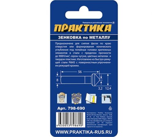 Зенковка по металлу 12.4x56 мм, 90 град., под резьбу М6 ПРАКТИКА 798-690 – изображение 2