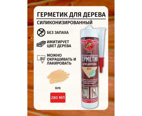Силиконизированный герметик для дерева Poli-R (бук; 280 мл) 12834 – изображение 3