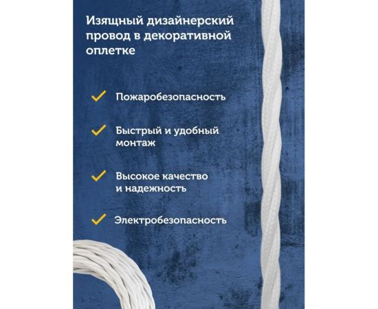 Силовой кабель Retro Electro, ретро, 3х2,5, белый, длина бухты 20 2254738 – изображение 3