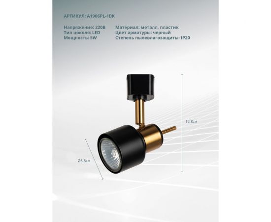 Трековый светильник Arte Lamp ALMACH A1906PL-1BK – изображение 3