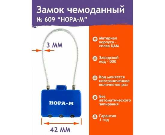 Навесной кодовый замок НОРА-М 609 синий 17265 – изображение 3