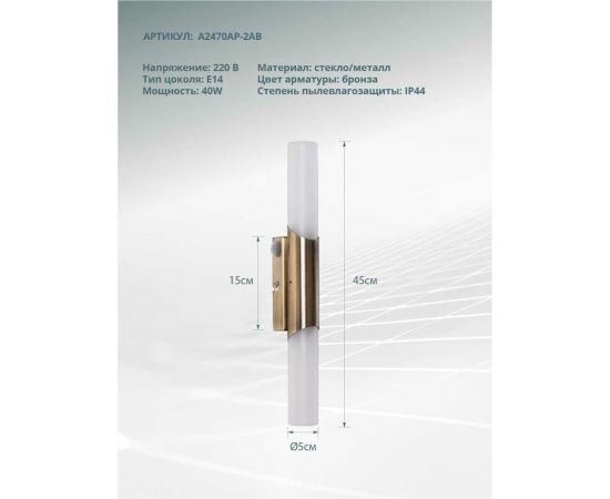 Настенный светильник Arte Lamp A2470AP-2AB – изображение 3