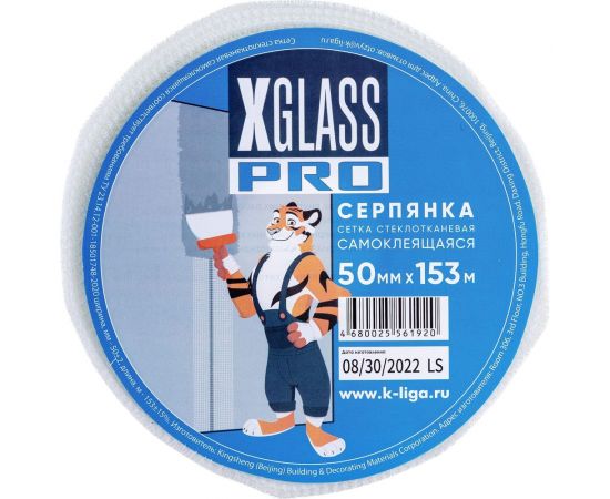 Лента серпянка стеклотканевая самоклеящаяся X-Glass Pro 50 мм х 153 м Б0000003822 – изображение 3