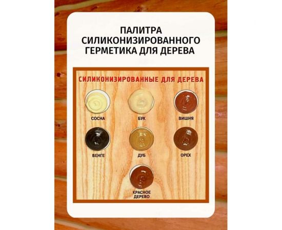 Силиконизированный герметик для дерева Poli-R (бук; 280 мл) 12834 – изображение 4