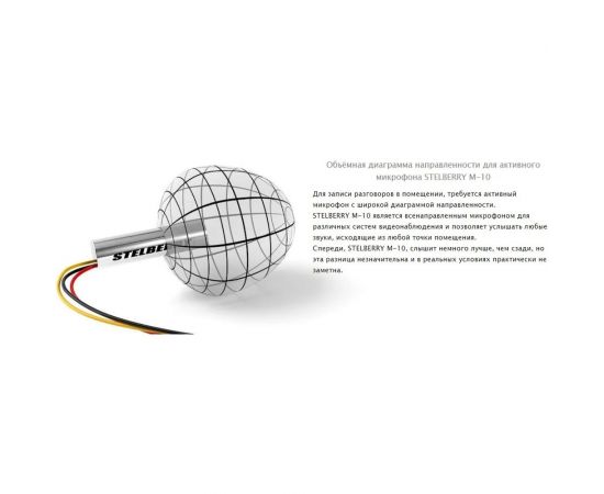 Активный микрофон для систем видеонаблюдения Stelberry M-10 01825 – изображение 4