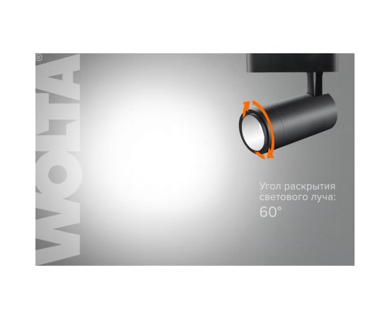 Трековый светильник WOLTA LED 15Вт 4000К 1200лм черный WTL-15W/02B – изображение 5