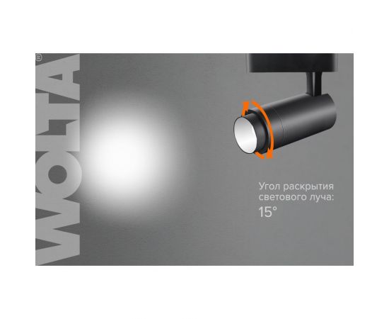 Трековый светильник WOLTA LED 15Вт 4000К 1200лм черный WTL-15W/02B – изображение 8