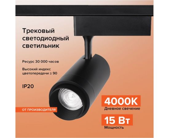 Трековый светильник WOLTA LED 15Вт 4000К 1200лм черный WTL-15W/02B – изображение 9