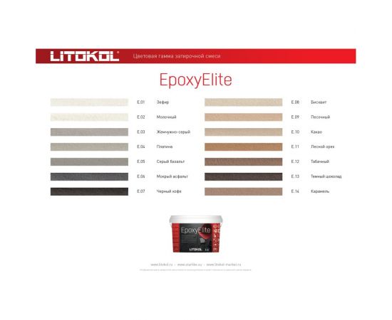 Эпоксидный состав для укладки и затирки LITOKOL EpoxyElite E.05 СЕРЫЙ БАЗАЛЬТ 482270003 – изображение 10