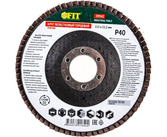 Диск наждачный лепестковый для УШМ (115х22,2 мм; Р40) FIT IT 39542 