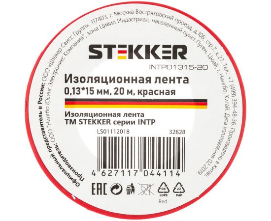 Изоляционная лента STEKKER 0,13x15 мм, 20 м, красная, INTP01315-20 32828 