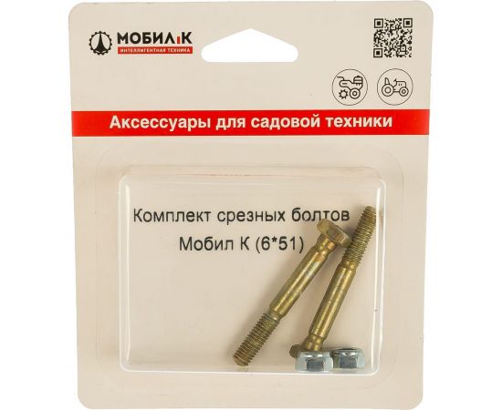 Срезные болты для снегоуборщика (6х51 мм, 2 шт.) Мобил К – изображение 2