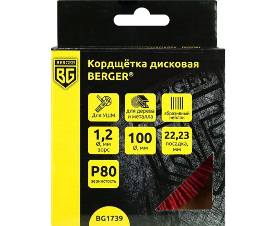 Кордщётка дисковая 100 мм, абразивный нейлон 1.2 мм, P80, посадка 22.23 мм Berger BG BG1739 – изображение 2