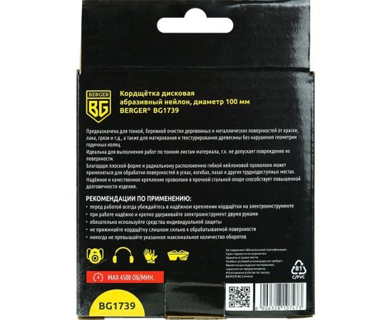 Кордщётка дисковая 100 мм, абразивный нейлон 1.2 мм, P80, посадка 22.23 мм Berger BG BG1739 – изображение 3