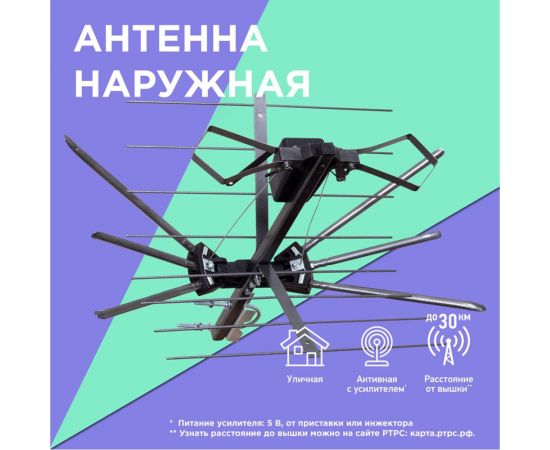 Наружная активная антенна для аналогового и цифрового телевидения REXANT DVB-T2 34-0401 – изображение 3