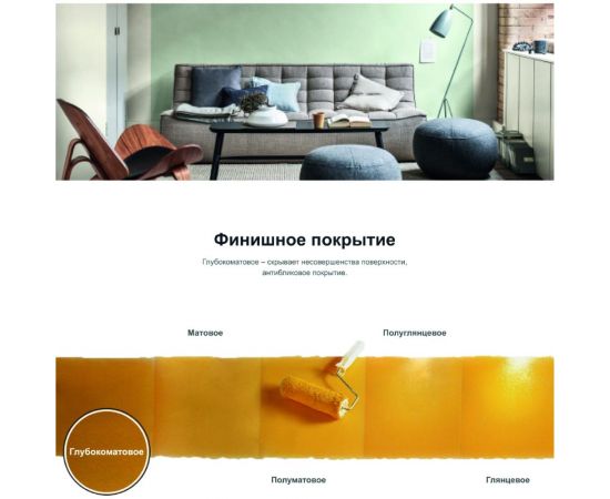 Краска MARSHALL MAESTRO ИНТЕРЬЕРНАЯ ФАНТАЗИЯ для внутренних работ, матовая, база BW 9л 5248795 – изображение 4