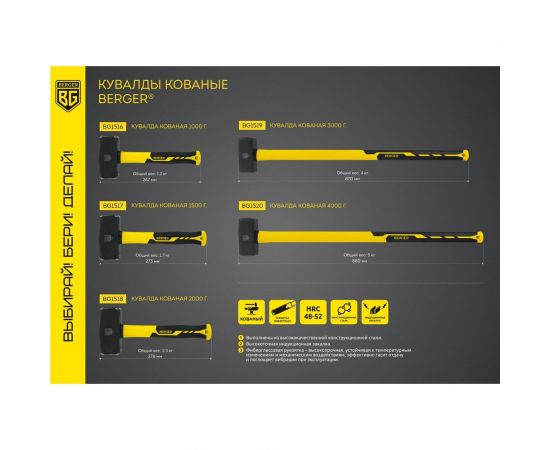 Кованая кувалда Berger BG 1500 г., фиберглассовая рукоятка BG1517 – изображение 5