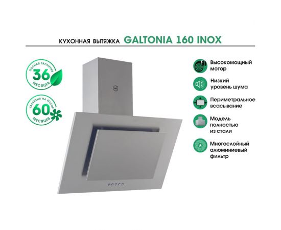 Кухонная вытяжка MBS GALTONIA 160 INOX 5343 – изображение 7