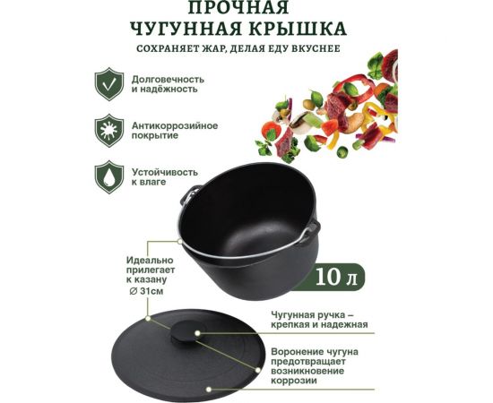 Чугунный казан BOYSCOUT с крышкой, 10 л 61545 – изображение 9