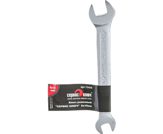 Рожковый ключ СЕРВИС КЛЮЧ 8х10мм 70406 