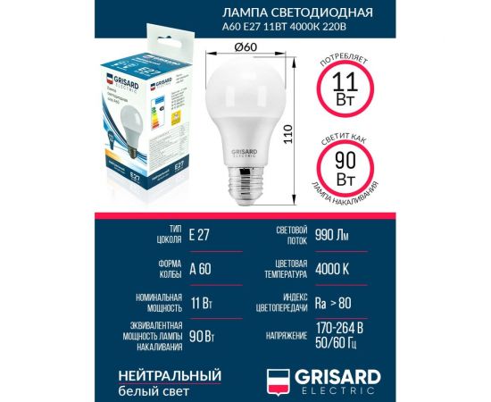 Светодиодная лампа Grisard Electric шар A60 Е27 11Вт 4000К 220В GRE-002-0009(1) – изображение 2