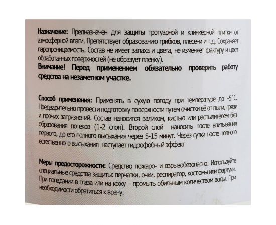 Гидрофобизатор для плитки Syntilor Hydro Tegola 1кг 1219 – изображение 2